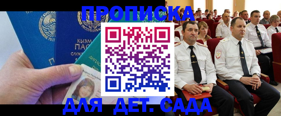 временная регистрация адрес в Одинцово