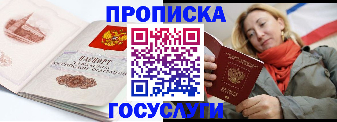 временная регистрация в квартире в Одинцово