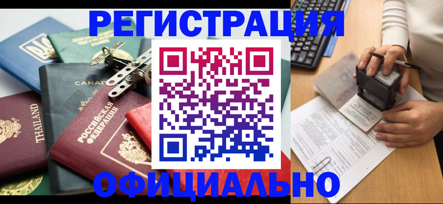 прописка для кредита в Одинцово