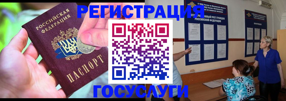 прописка 2025 в Одинцово