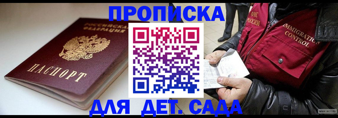 регистрация в Одинцово