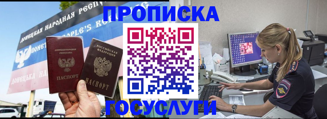 прописка паспорт в Одинцово