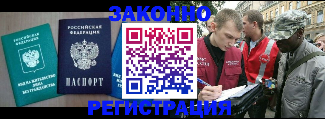 временная регистрация адрес в Одинцово